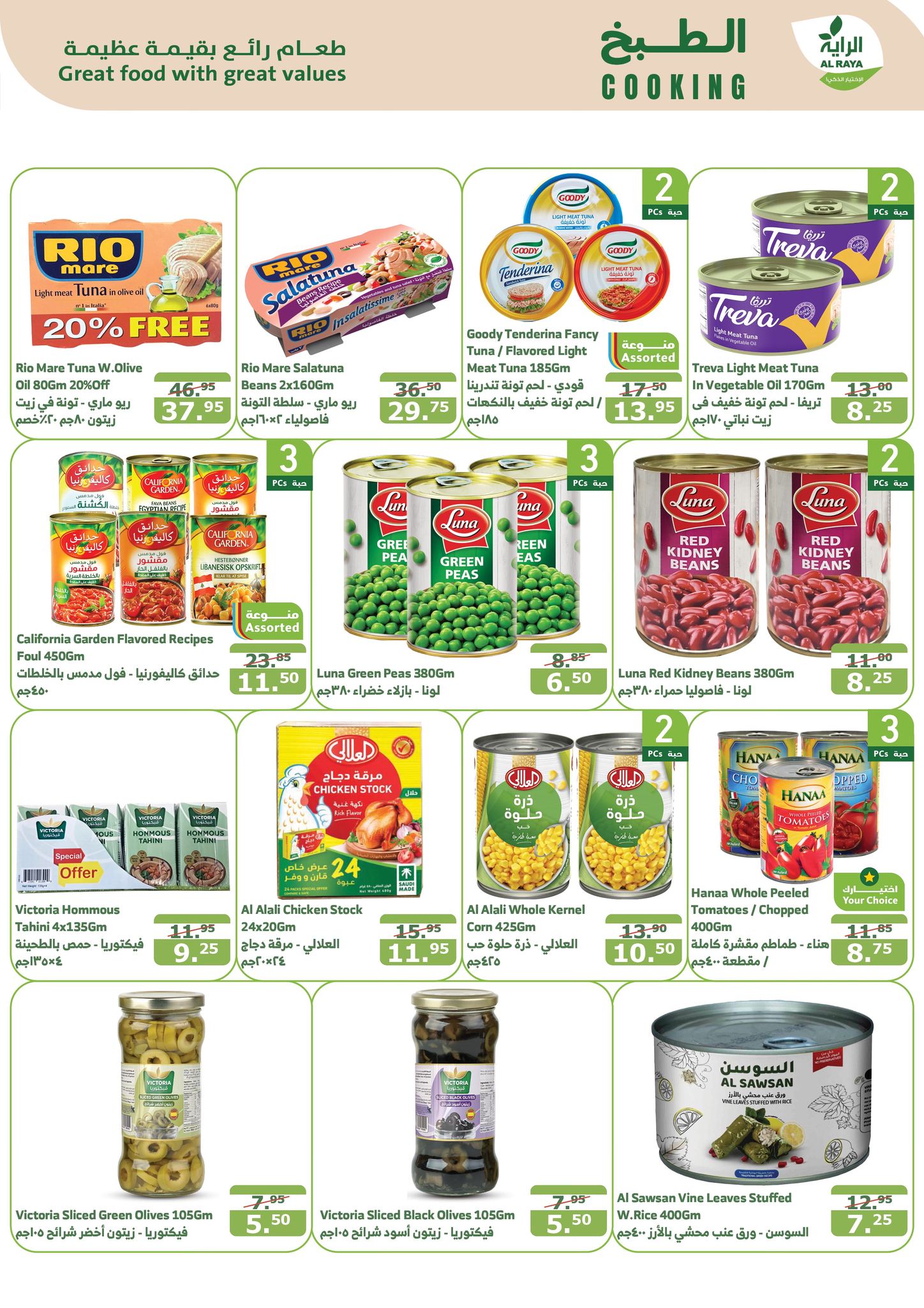 alraya offers from 18dec to 24dec 2024 عروض الراية من 18 ديسمبر حتى 24 ديسمبر 2024 صفحة رقم 19